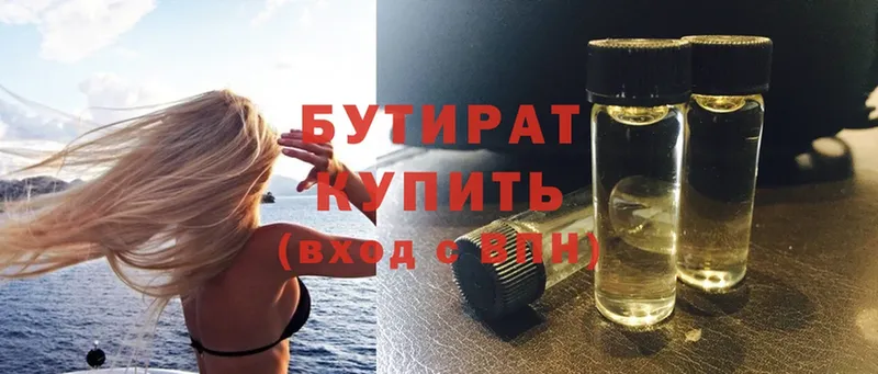 закладки  Амурск  Бутират Butirat 